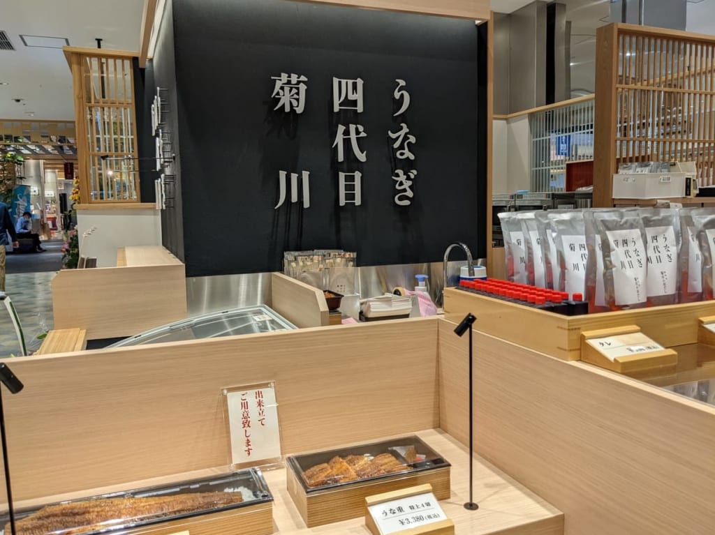 うなぎ菊川