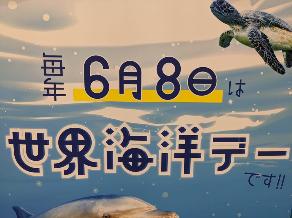 海洋デー
