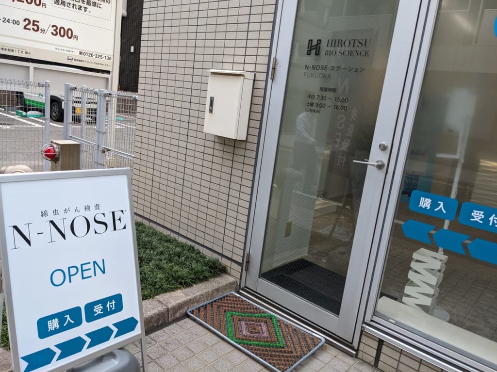 n-nose入口