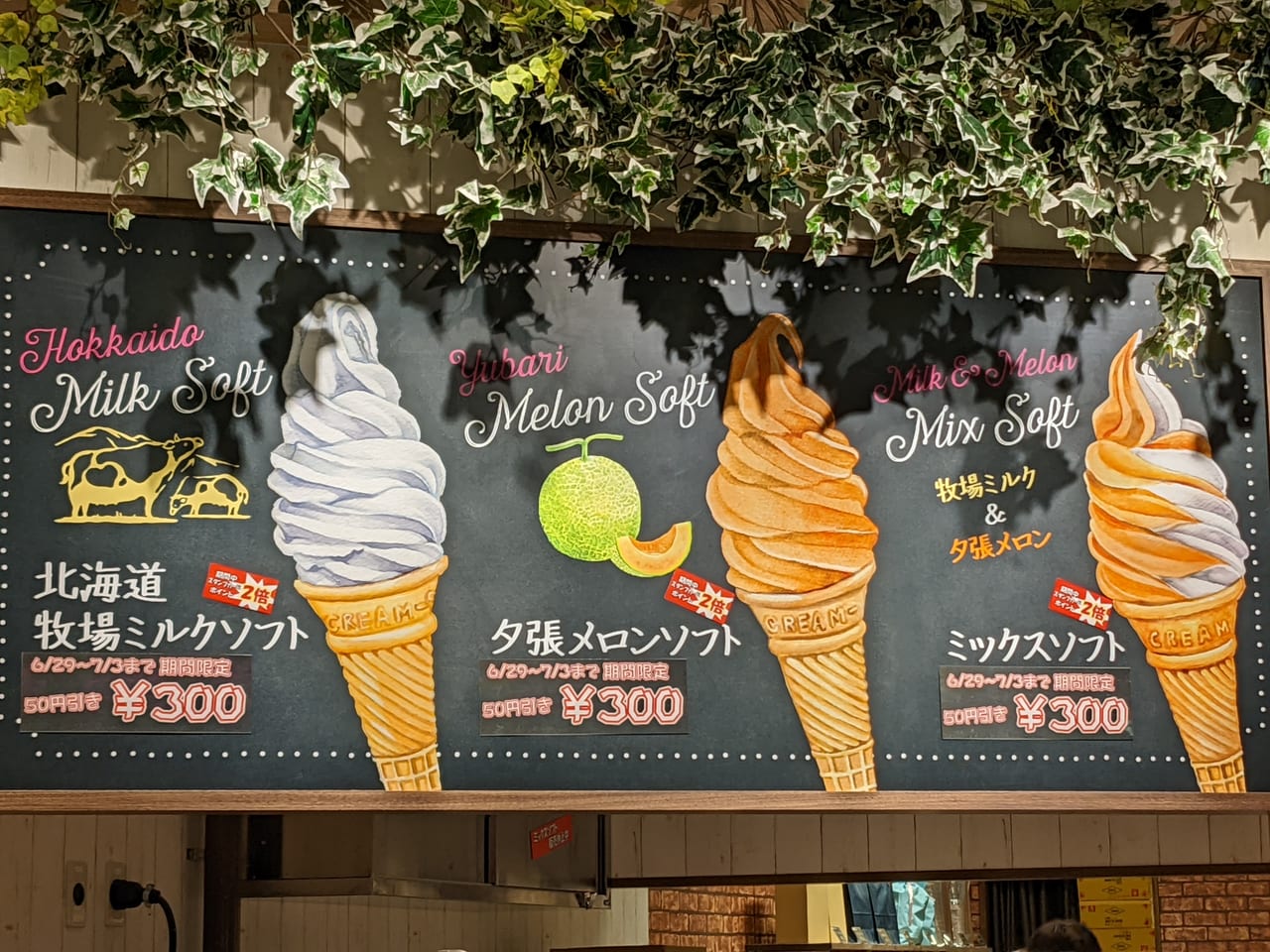 福岡市博多区 北海道うまいもの館のソフトクリーム期間限定7 3までお得 ららぽーと福岡の1階です 号外net 福岡市博多区