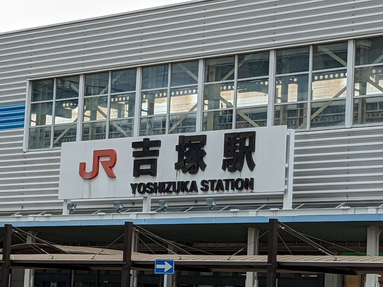 吉塚駅