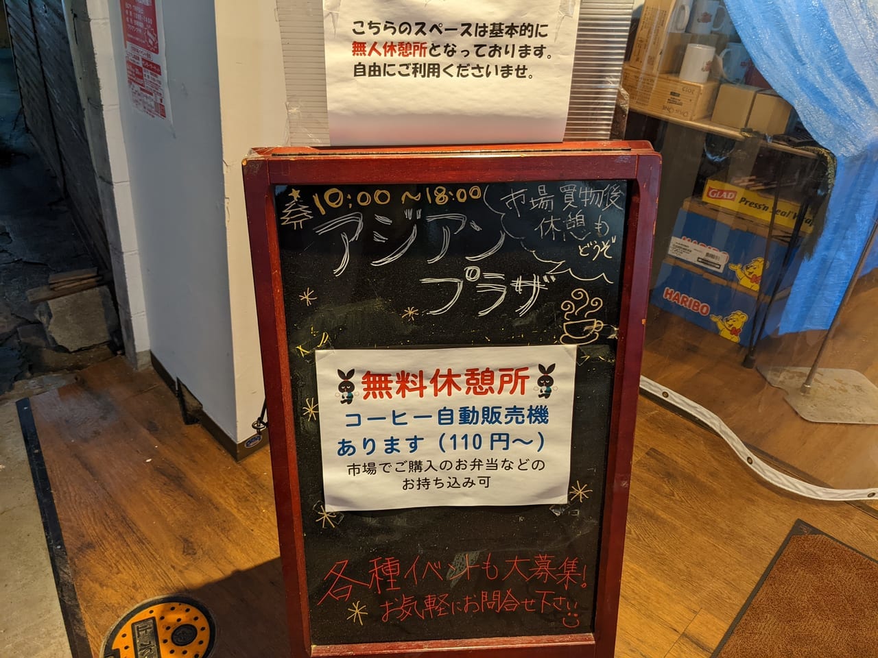 アジアンプラザ案内板