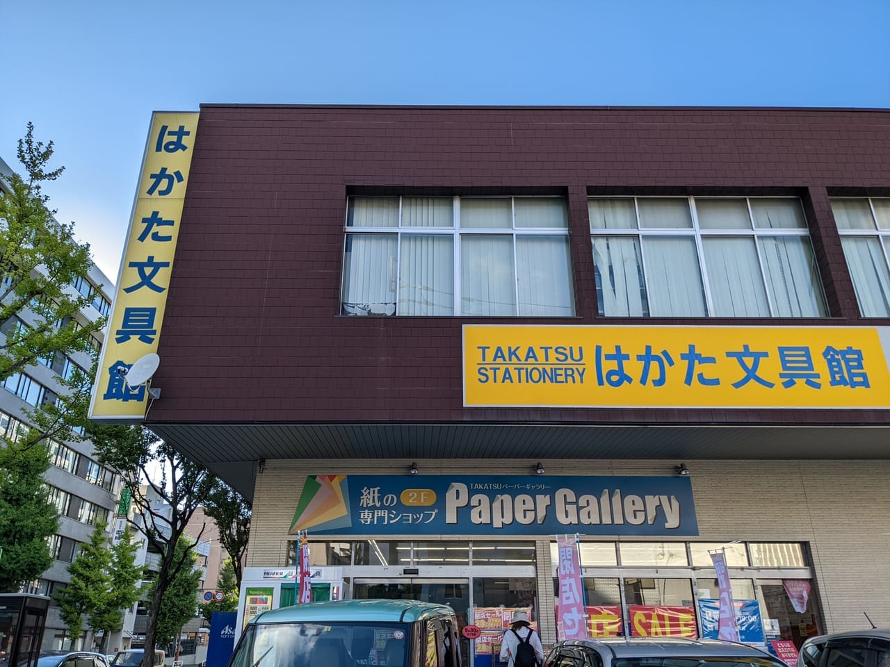 はかた文具店