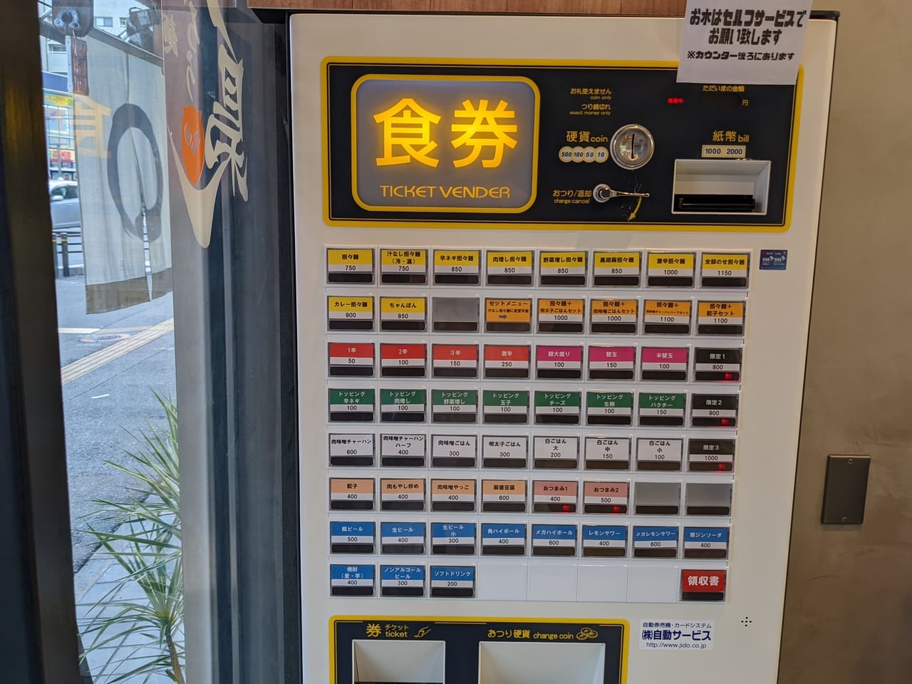 券売機