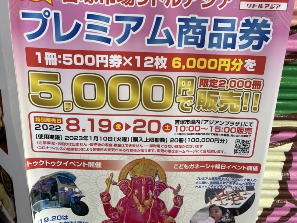 プレミアムチラシ