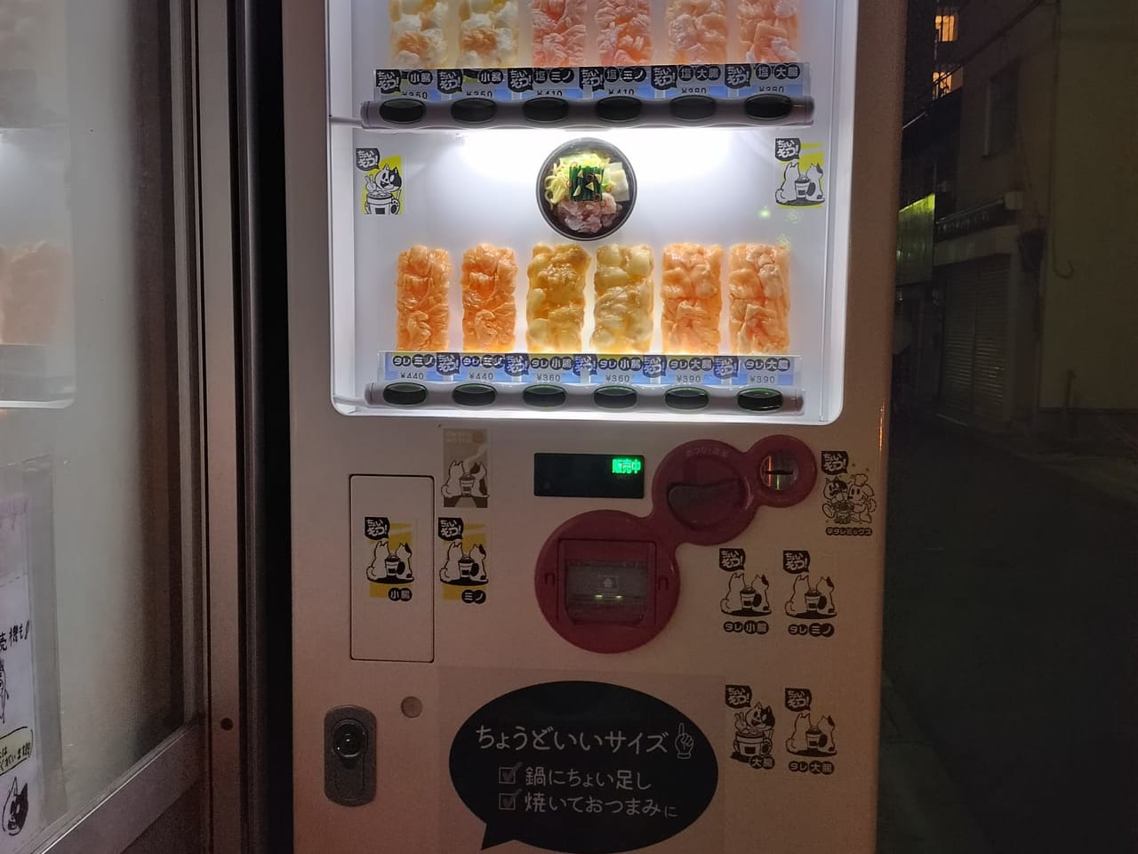 夜自動販売機