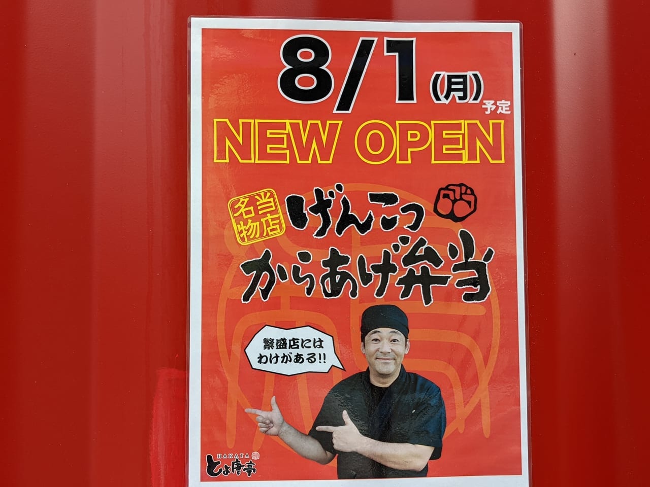 NEWOPEN