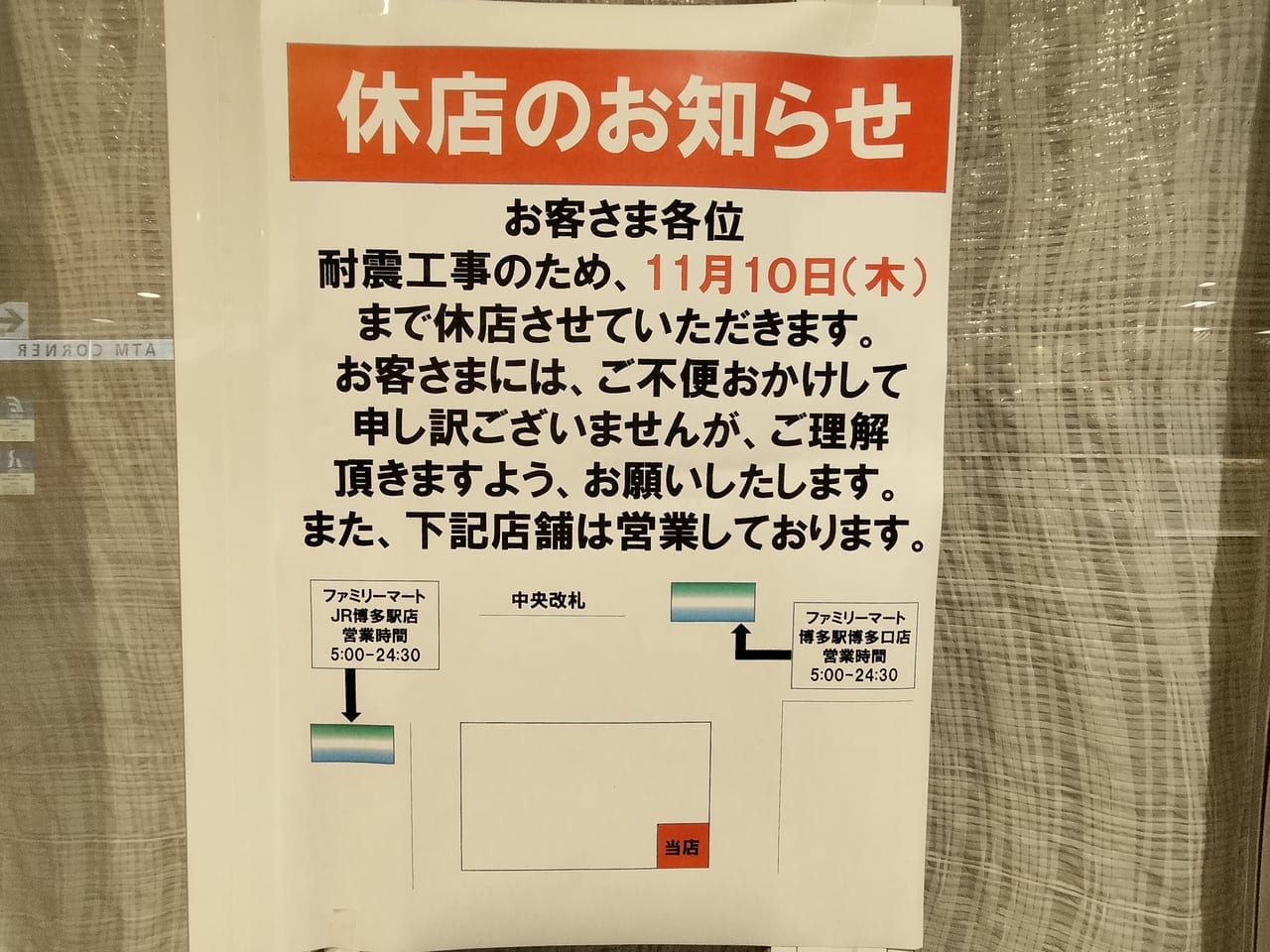 下記店舗