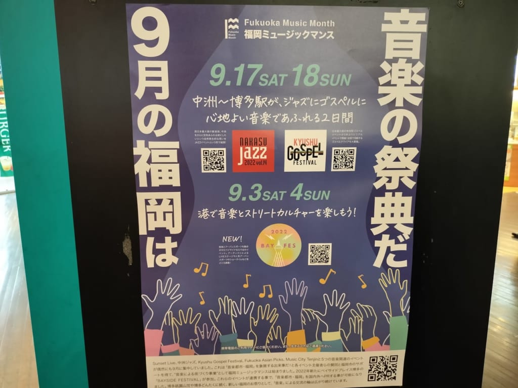 9音楽祭典