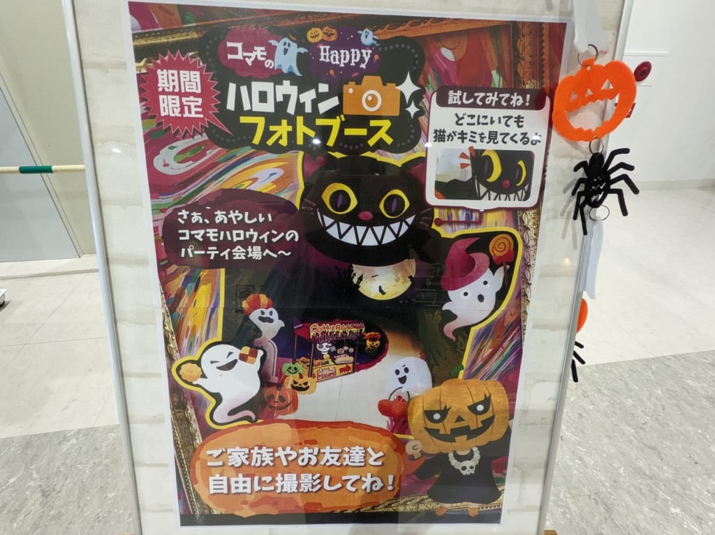 ハロウィン