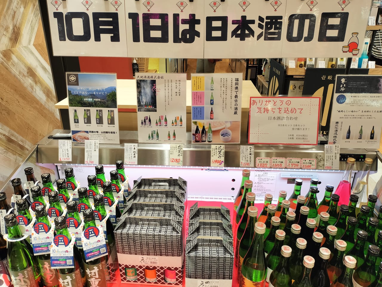 福岡市博多区】10月1日は日本酒の日。THE BREWMASTER STOREHOUSE