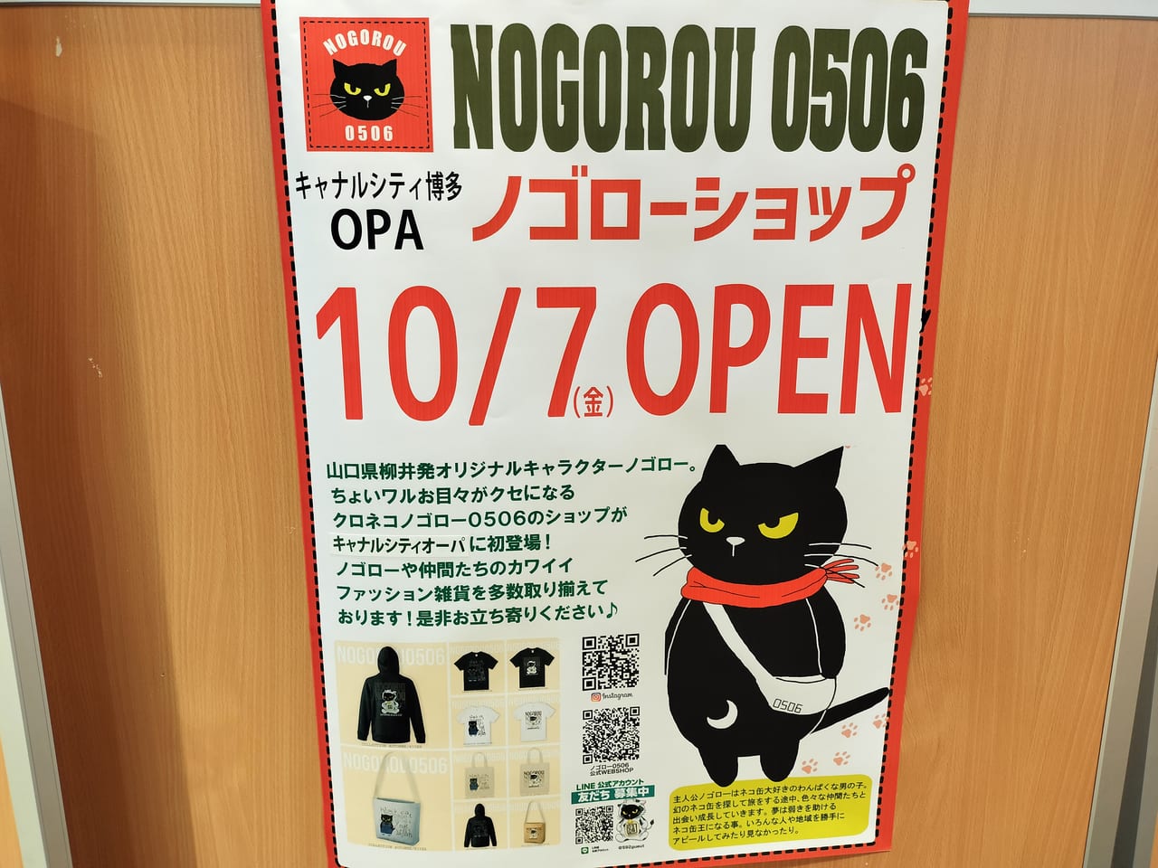 福岡市博多区】キャナルシティ博多OPAに「ノゴローショップ」が10月7日