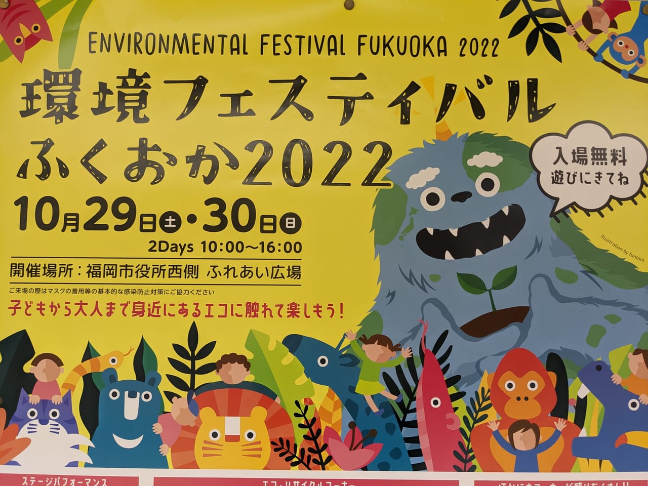 【福岡市】10月29日、30日 環境フェスティバルふくおか2022 福岡市役所西側 ふれあい広場にて開催されますよ。入場無料です! 福岡市博多区 【福岡市】10月29日、30日 環境フェスティバルふくおか2022 福岡市役所西側 ふれあい広場にて開催されますよ。入場無料です! 福岡市博多区