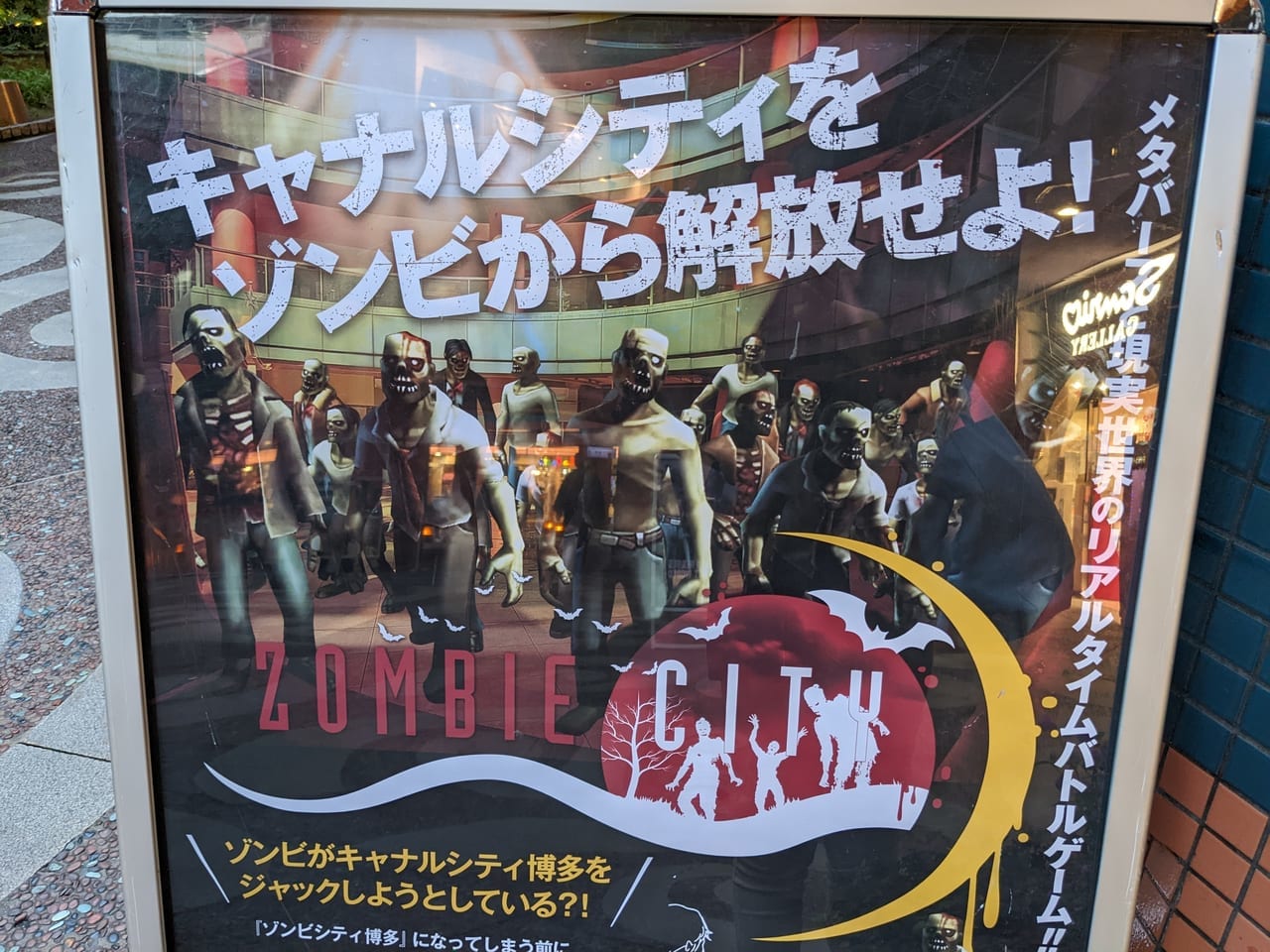 福岡市博多区 10月29日 30日土日限定 キャナルシティ博多をゾンビから解放せよ ゾンビシティ博多 になる前に 新感覚ゲームイベントです 号外net 福岡市博多区