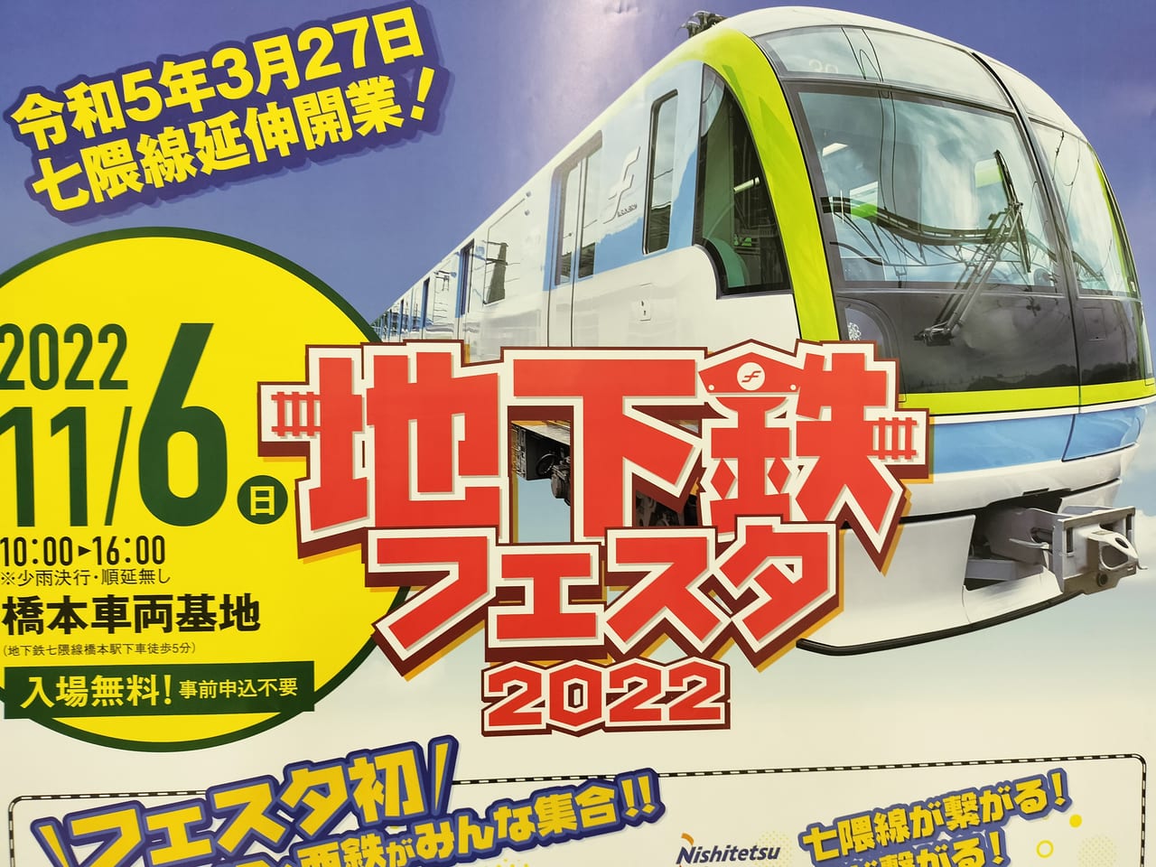 福岡市】11月6日(日)地下鉄フェスタ2022開催！地下鉄・JR・西鉄がみんな集合！!工場見学や車両部品販売！お楽しみ列車など！入場無料です！ |  号外NET 福岡市博多区