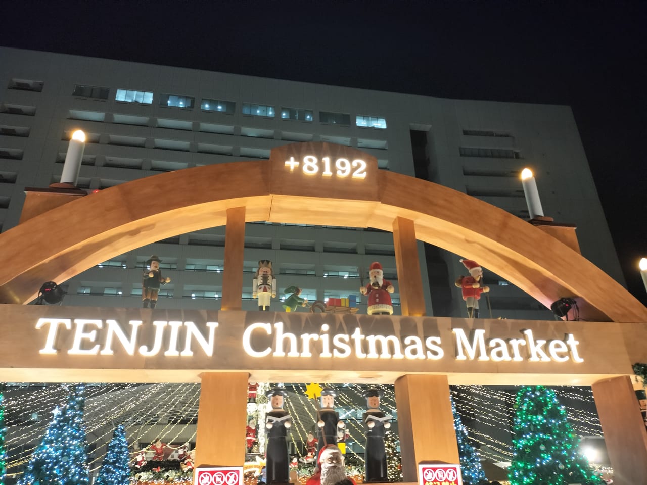 【福岡市】TENJIN Christmas Market 光に包まれた空間です！たくさんのサンタクロースがお出迎え！福岡市役所西側ふれあい広場で開催！ 福岡市博多区