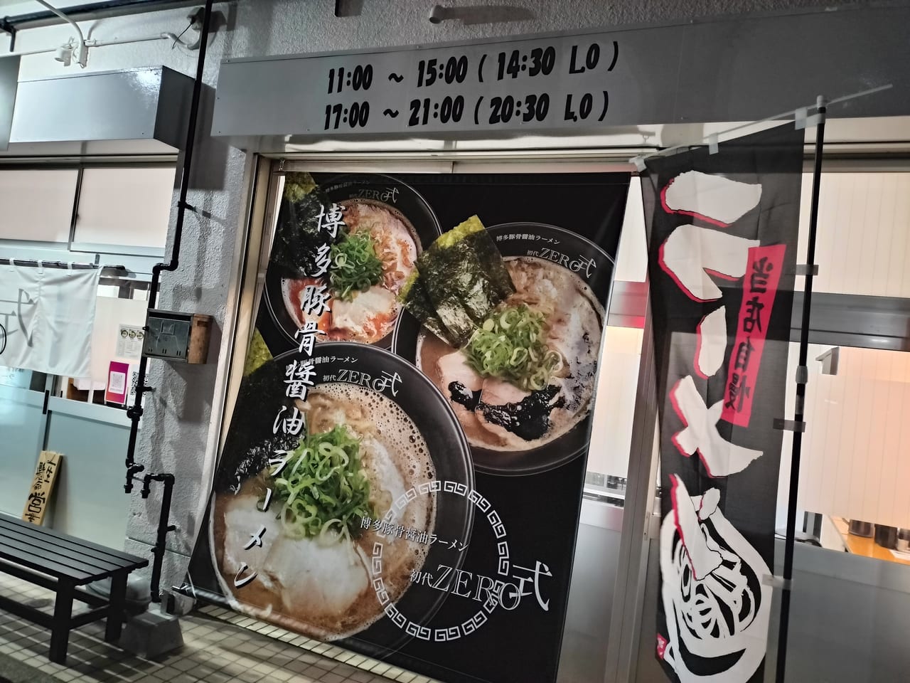 ラーメン