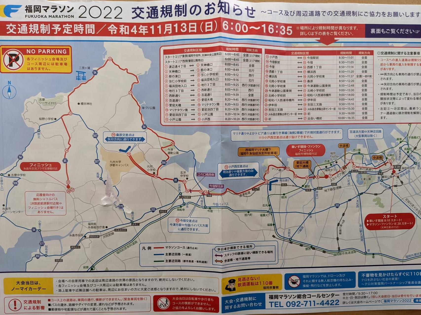 福岡市】2022年11月13日福岡マラソン開催!交通規制情報です!人 福岡市】2022年11月13日福岡マラソン開催!交通規制情報です!人