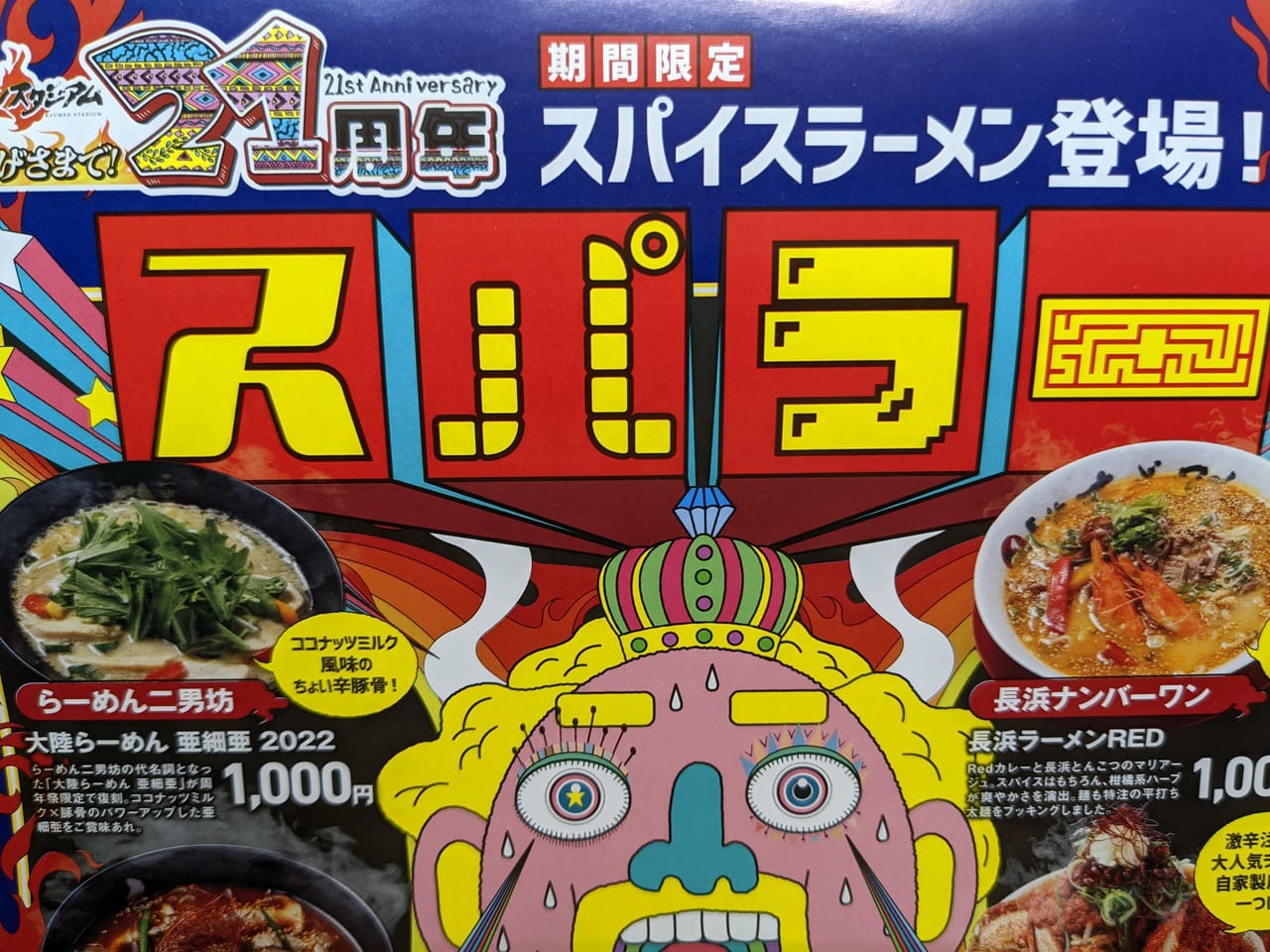 福岡市博多区】キャナルシティ博多 ラーメンスタジアムおかげ様で21
