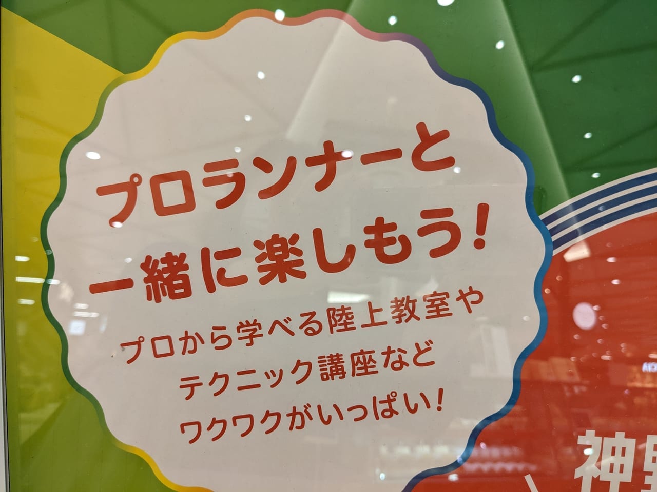 福岡市博多区 11月23日プロランナーと一緒に楽しもう なんと 神野大地選手と走れる 小学生向け ららぽーと福岡陸上教室が開催されますよ 8 30 整理券配布です 号外net 福岡市博多区