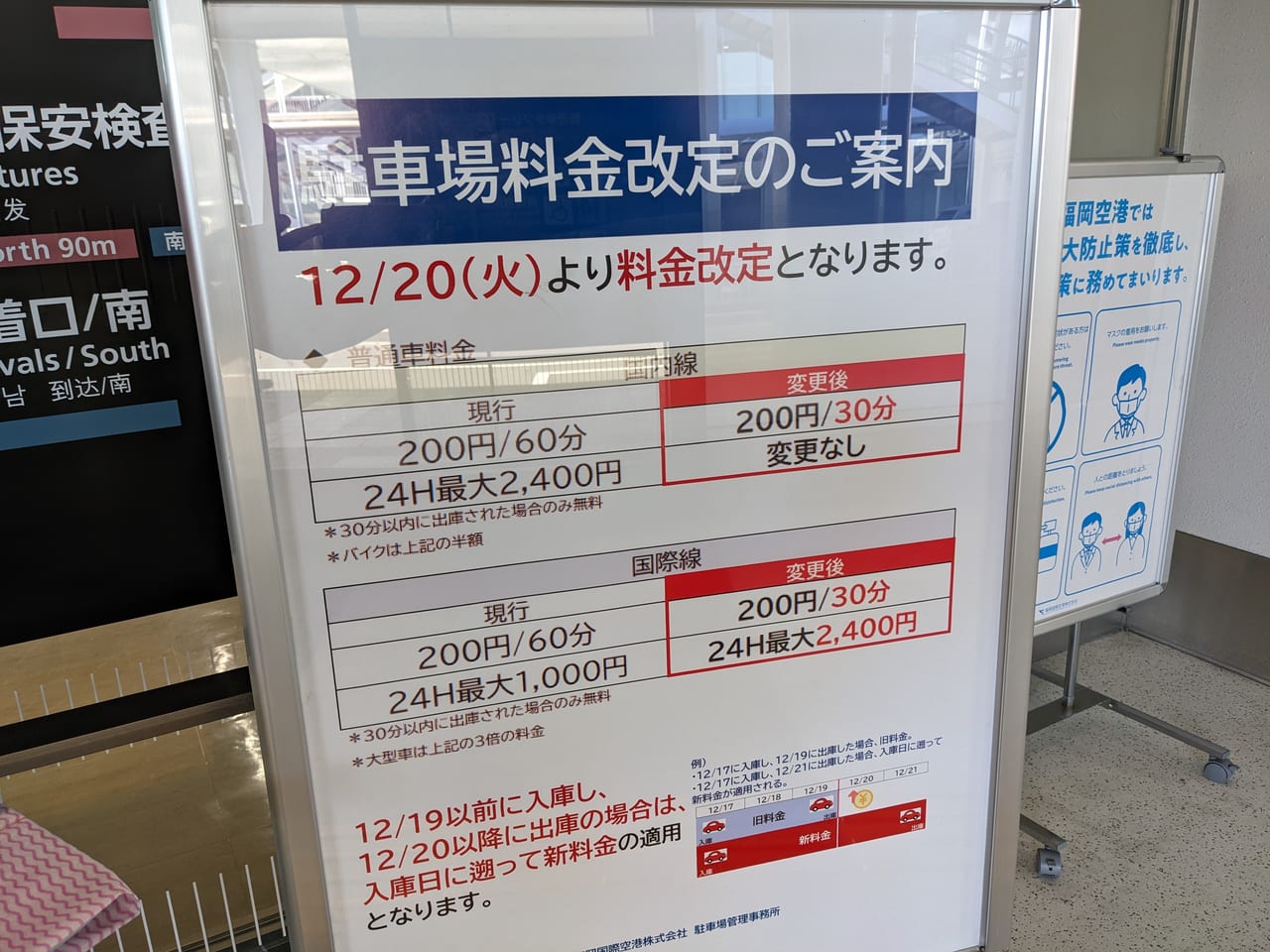 【福岡市博多区】福岡空港の旅客ターミナルの立体駐車場料金が12月20日より改正されますよ。いくらになるの？ | 号外NET 福岡市博多区